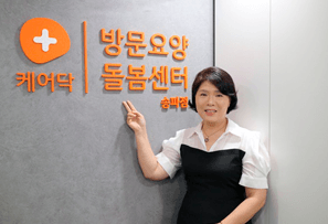 돌봄 지식 ([케어닥 방문요양 돌봄센터 송파점] “돌봄은 진정성에서 시작됩니다” 이현진 센터장 이야기) 썸네일