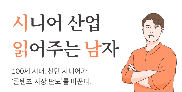 돌봄 지식 ([케어레터 Vol.19 - 시.읽.남] 100세 시대, 천만 시니어가 ‘콘텐츠 시장 판도’를 바꾼다) 썸네일