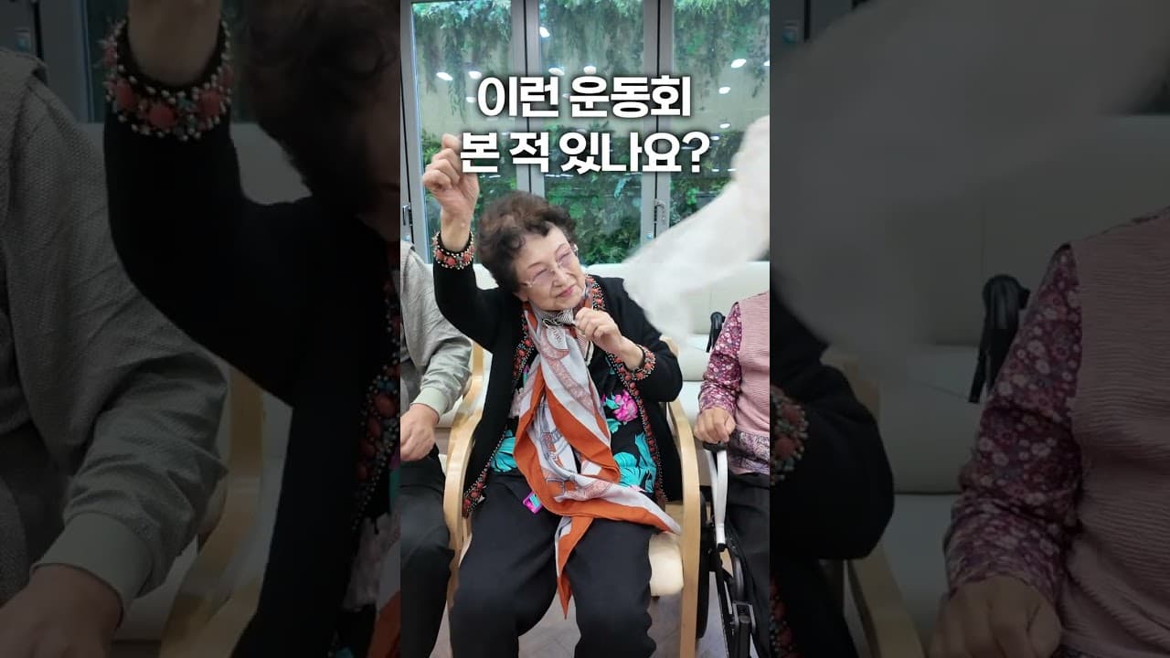 YouTube 쇼츠 (이런 운동회 본 적 있나요?) 썸네일