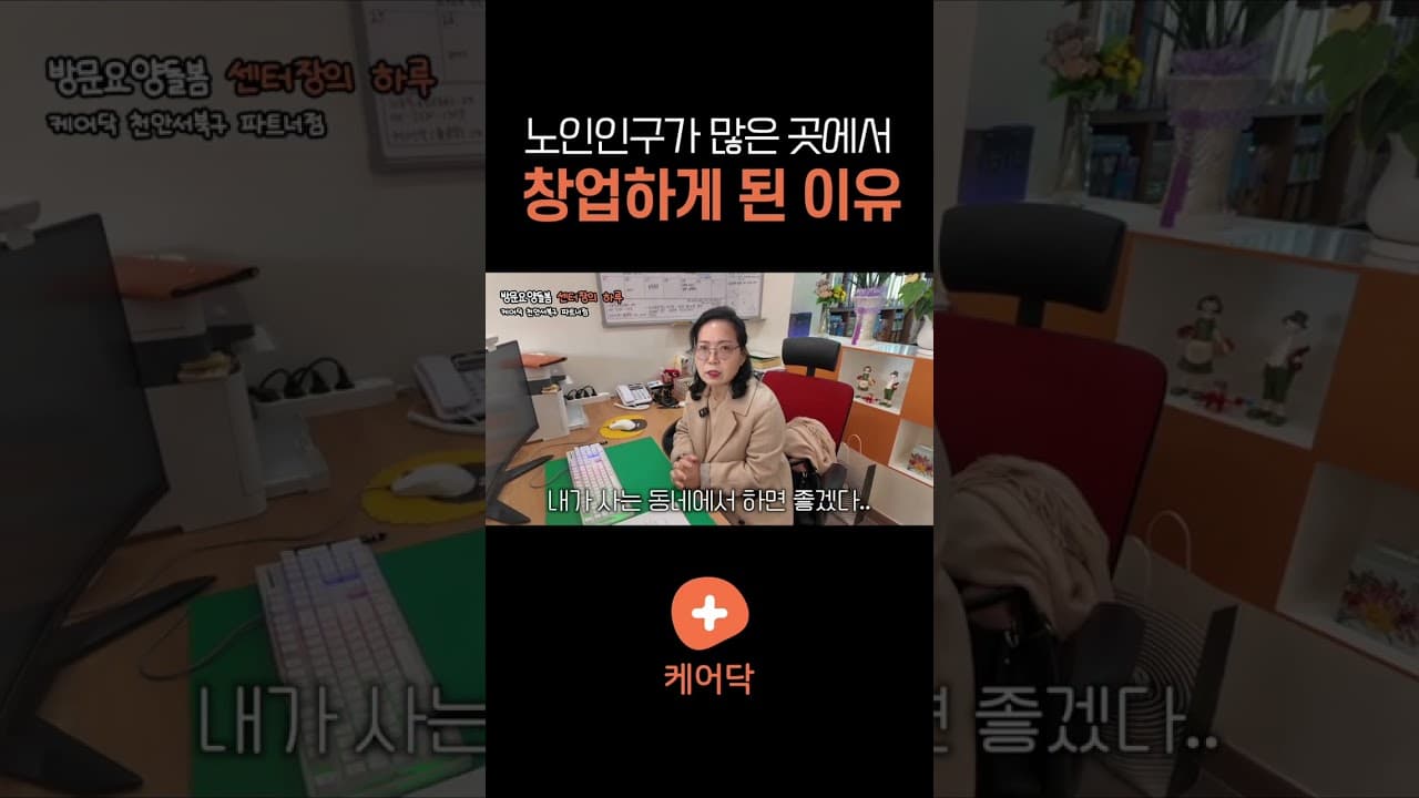 YouTube 쇼츠 (방문요양센터에서 보드게임을 하는 이유) 썸네일