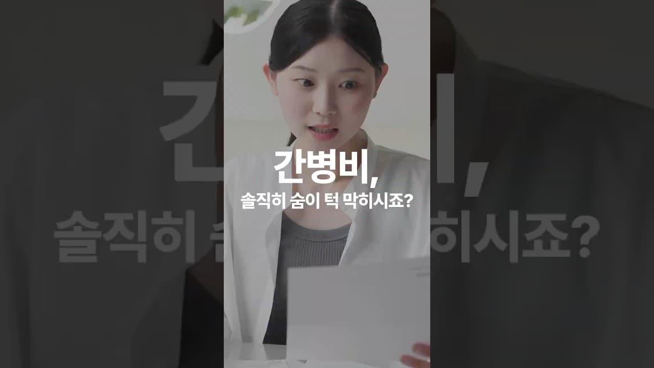 YouTube 쇼츠 (간병비, 숨이 턱 막히시죠?) 썸네일
